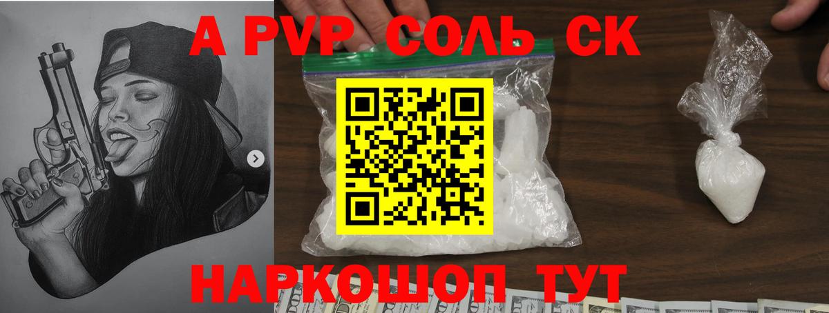 А ПВП Соль  даркнет сайт  Электросталь  Вход с VPN 