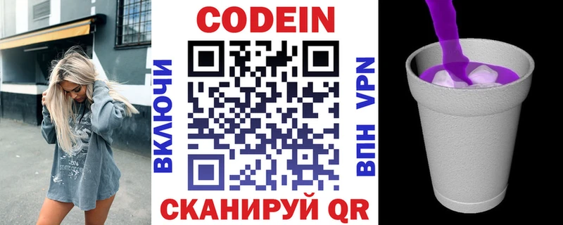 Codein напиток Lean (лин)  где можно купить   Электросталь 