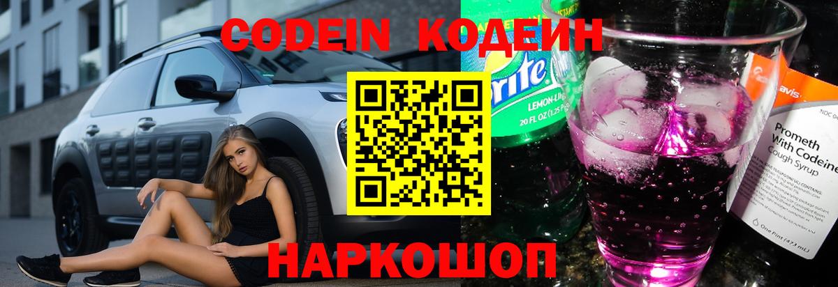 Кодеиновый сироп Lean напиток Lean (лин)  Вход с VPN  Электросталь 