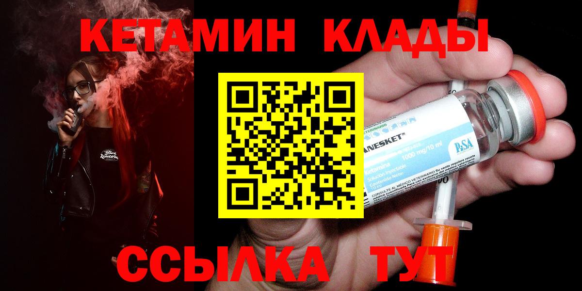Электросталь  Кетамин VHQ  Вход с VPN  Кетамин ketamine 